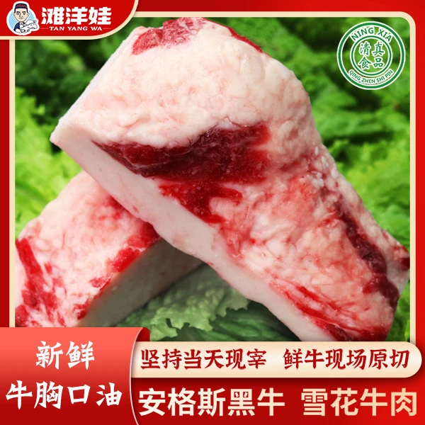 牛胸口油  安格斯雪花黑牛胸口捞胸口油偏肥包邮4斤起拍