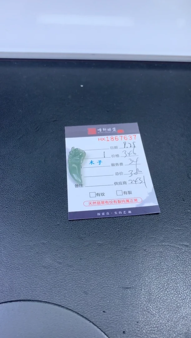 未镶嵌挂件翡翠哈轩 挂件1