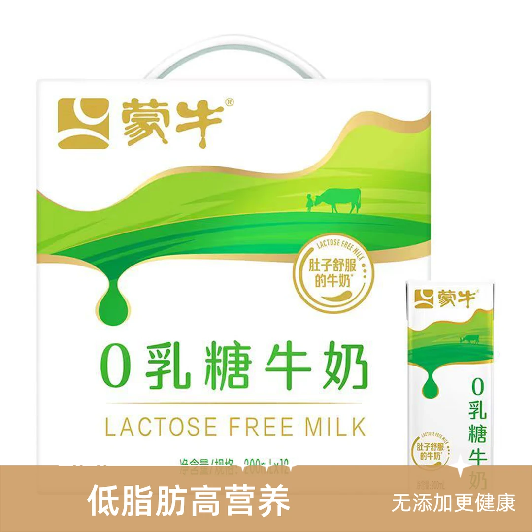 【顺丰到家】可以喝到10月蒙牛0乳糖奶纯牛奶原装200ml×12包（箱）