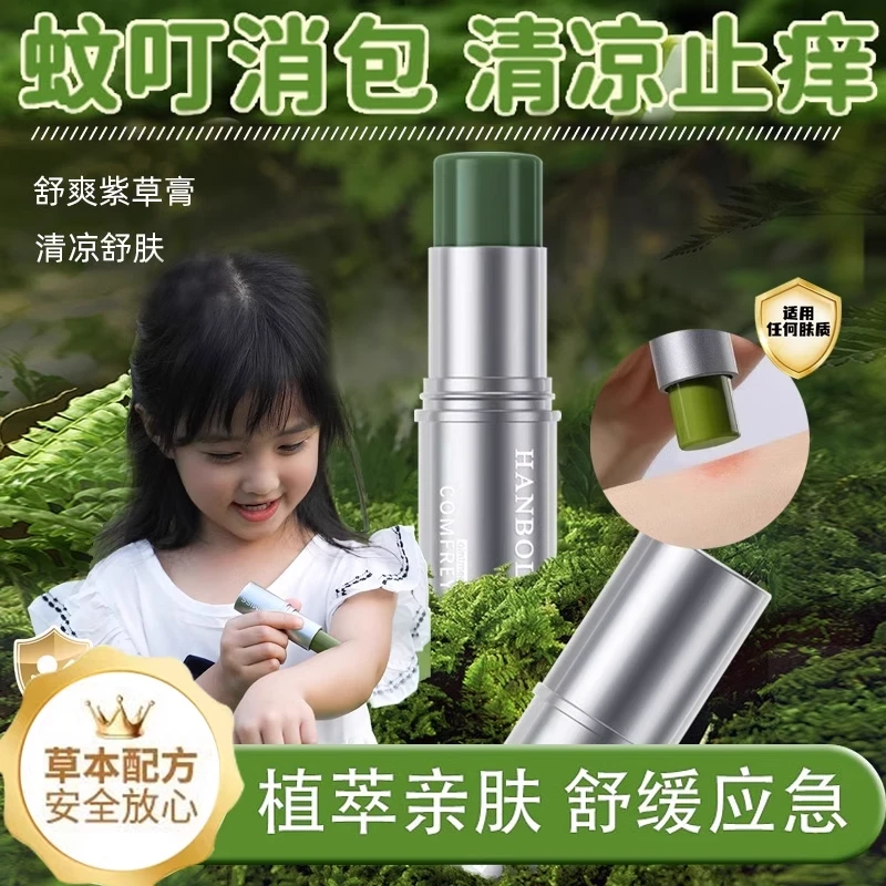 紫草膏婴儿宝宝专用蚊虫叮咬止痒舒缓清凉青草膏儿童止痒棒叮叮棒