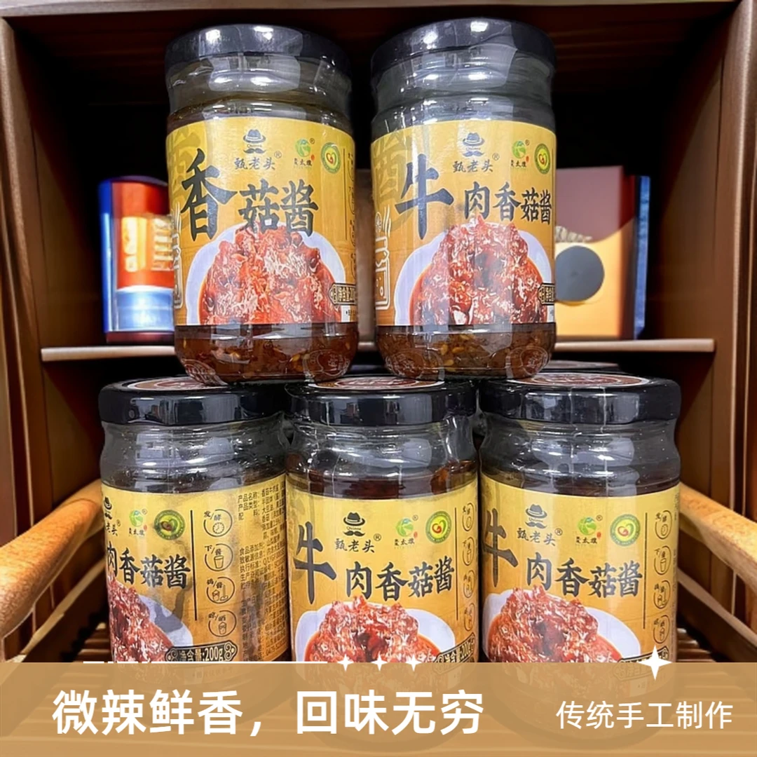 牛肉酱香菇酱拌饭拌面下饭调味伴侣200g瓶装