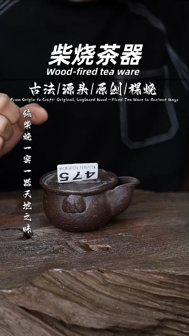 泥舍柴烧精品茶器