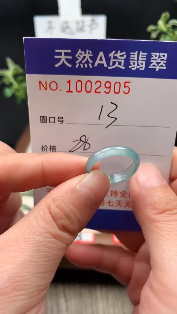 未镶嵌戒指翡翠13#