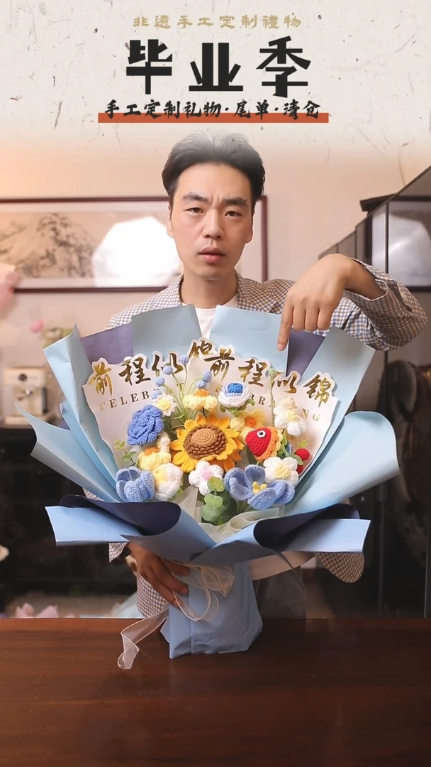 非遗手工定制花束，孤品清仓！！