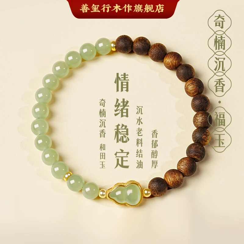 沉香手串女奇楠木质和田玉葫芦手链小众轻奢真品文玩生日礼物