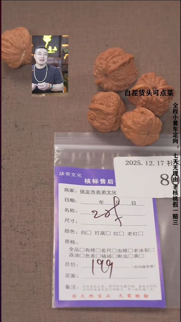 把件文玩核桃和****计諘帝文化803  蛤蟆头等2对