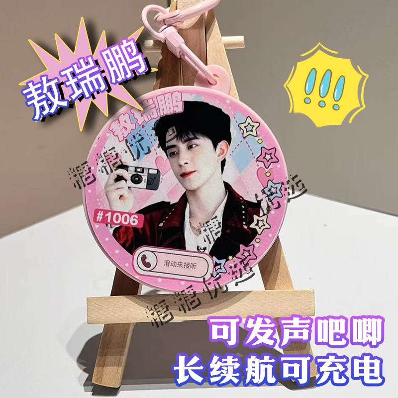 敖瑞鹏语音吧唧可充电挂件节日礼物礼品粉丝应援周边送同学送朋友
