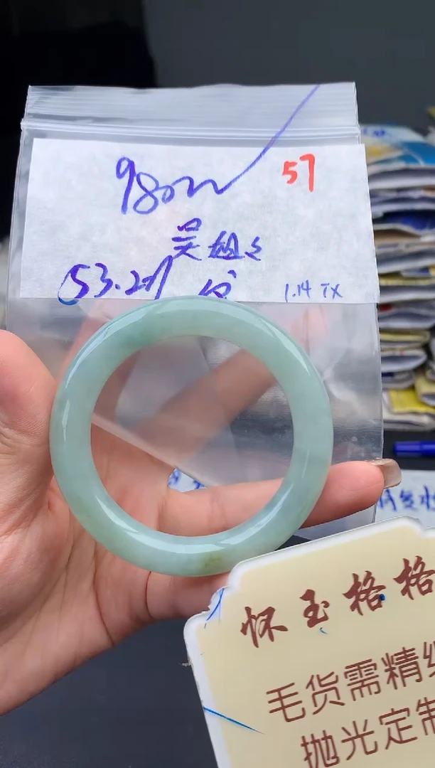 【闪购商品】定制翡翠未镶嵌毛货需精细抛光+57手镯1件+980元