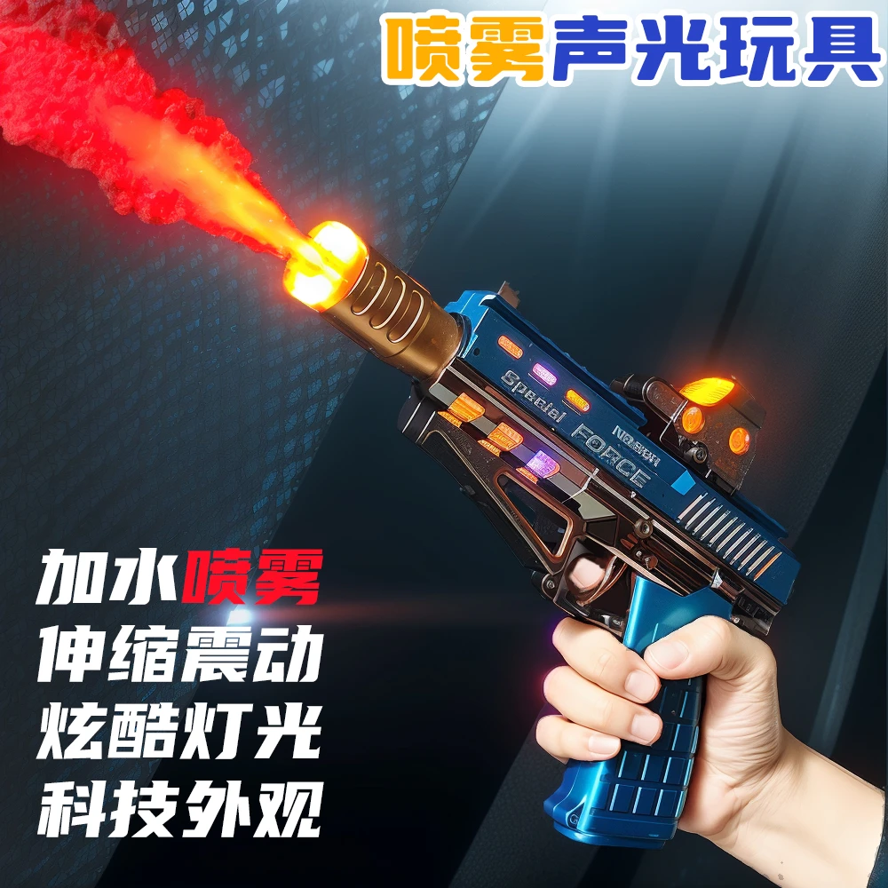 喷雾炫光声动玩具儿童闪光震动伸缩音乐男孩宝电动模型2礼物冒烟