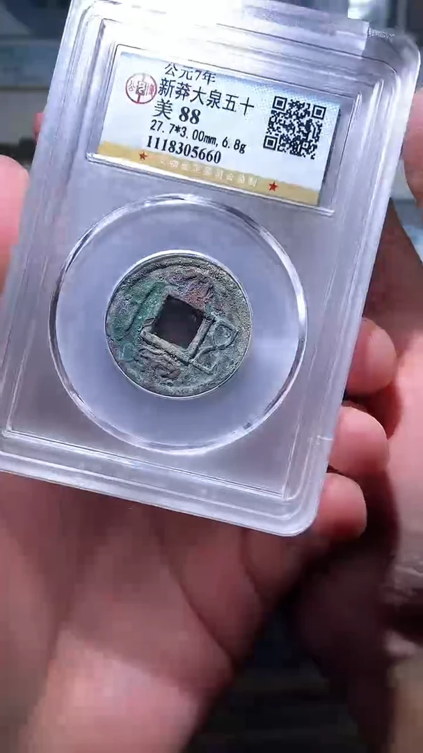 【闪购商品】铜历代 大泉五十一枚