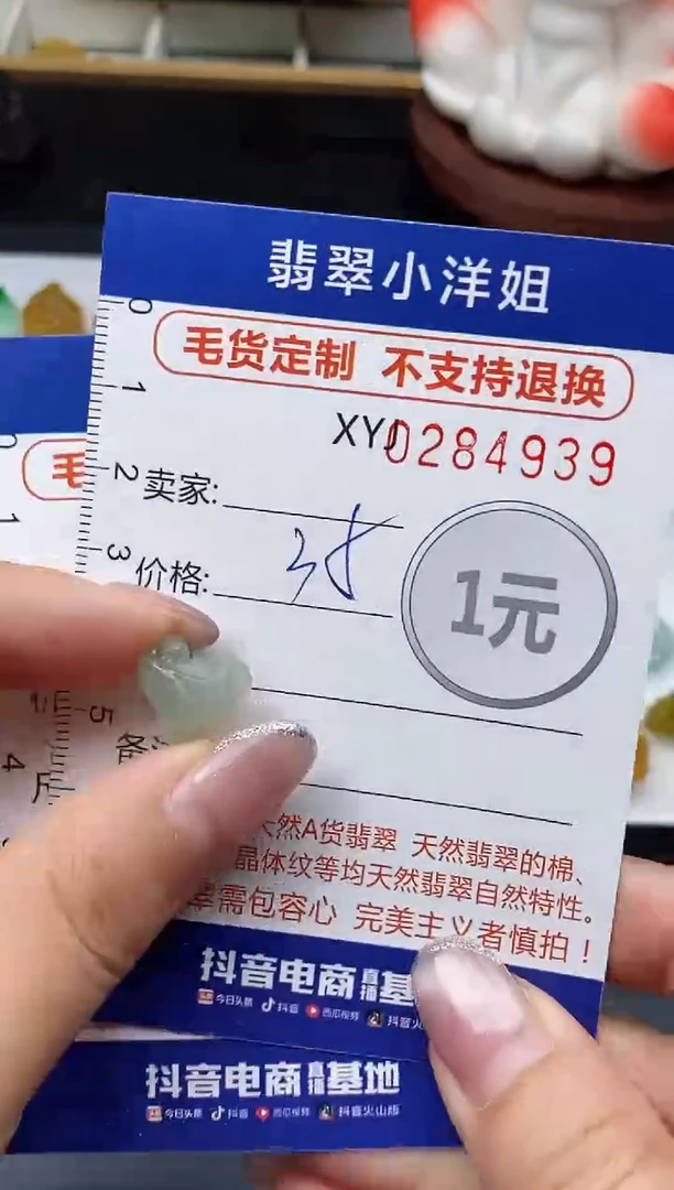 未镶嵌定制翡翠毛货商品 不退换/ 4939