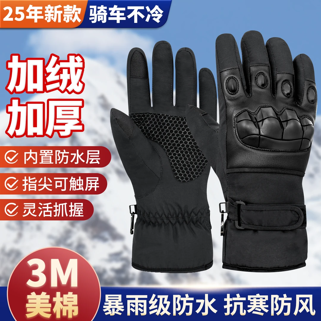 小摩人摩托车手套冬季骑行男防水防暴雨含防水层加绒零下30度触屏