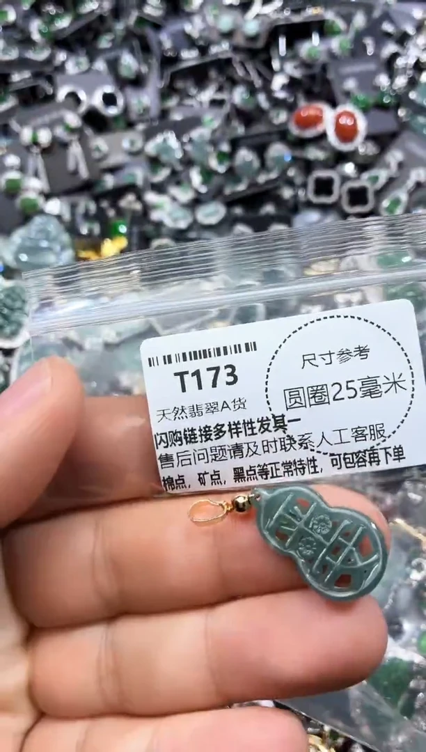 翡翠未镶嵌颈饰T173有瑕疵