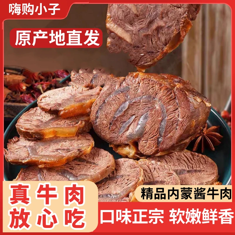 内蒙古草原酱牛肉150g*5袋真空即食正宗五香熟牛肉健身代餐小零食