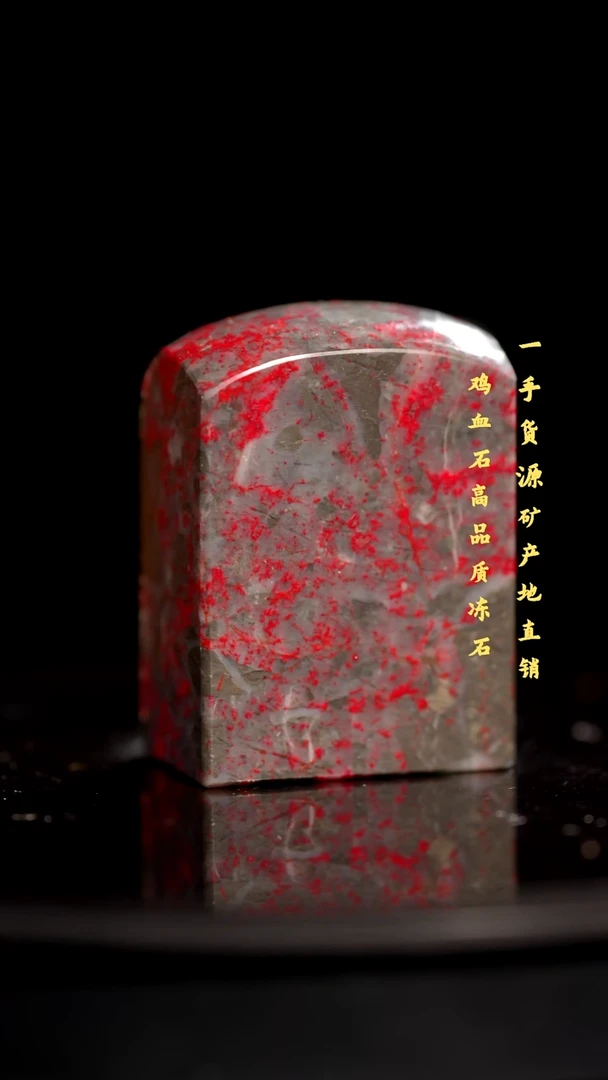 鸡血石品质好印章旬阳印章送礼佳品性价比高