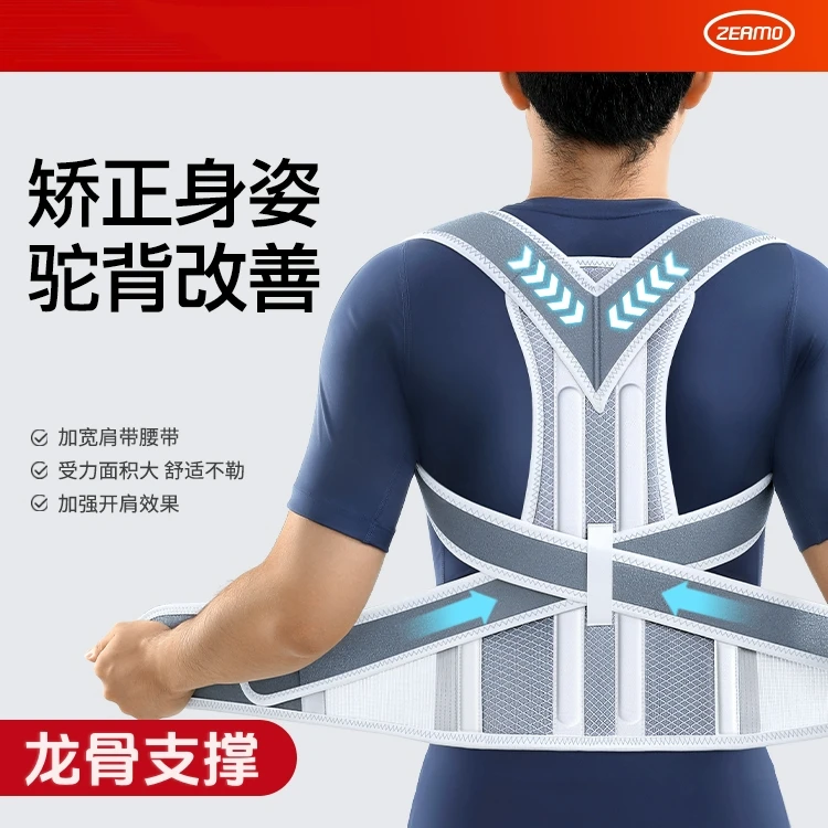 体态矫姿带透气改善颈椎坐姿男女开肩防护腰部纠正调整体态塑型带