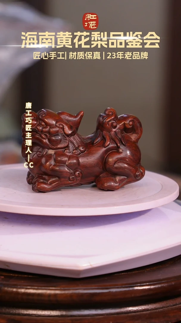 黄花梨/降香黄檀【唐工巧匠】海南黄花梨