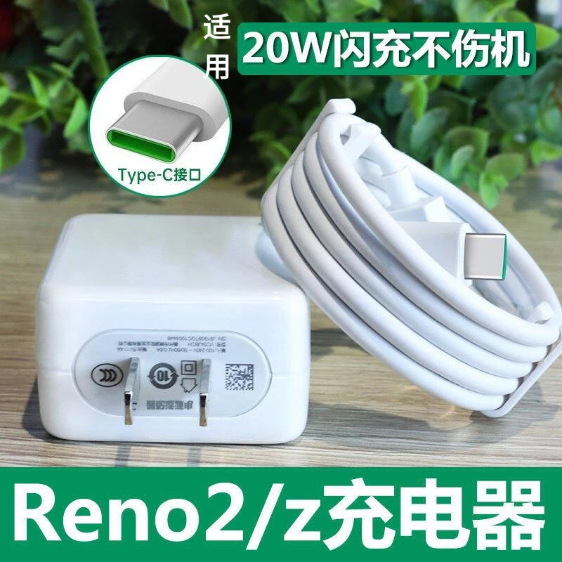 适用OPPO Reno2/z闪充充电线Reno2原装充电器头Reno2z快充数据线
