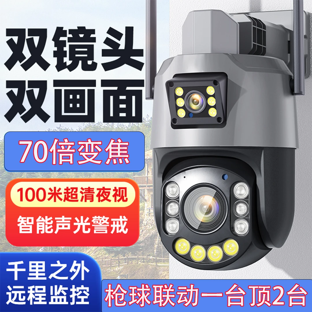 【8寸双画面枪球】70倍光学变焦摄像机球机手机无死角监控全彩夜视