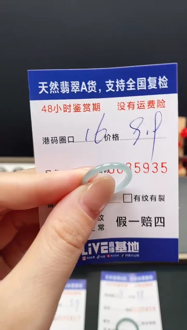 未镶嵌戒指翡翠5935