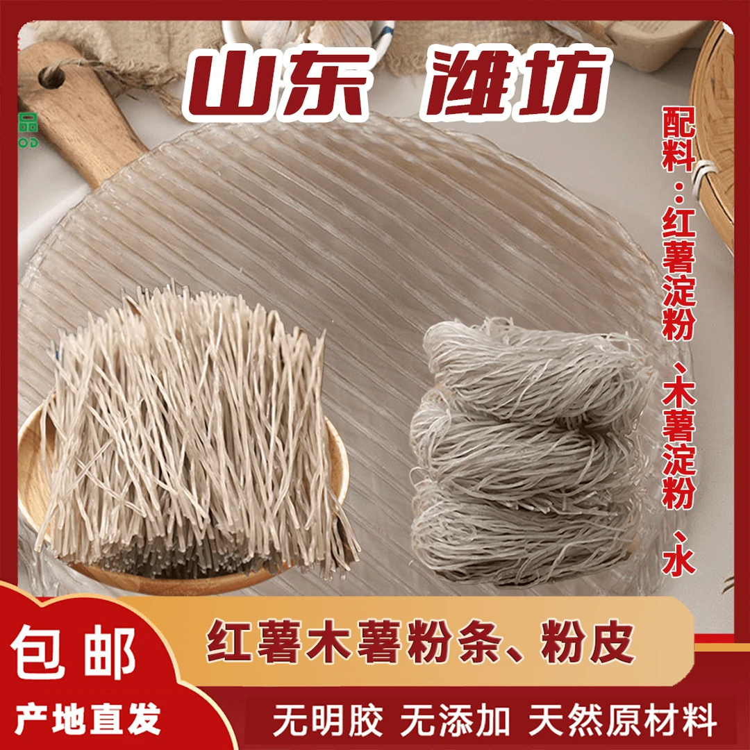 正宗红薯木薯粉条山东红薯粉丝红薯粉条细粉圆圈粉粉皮番薯粉丝