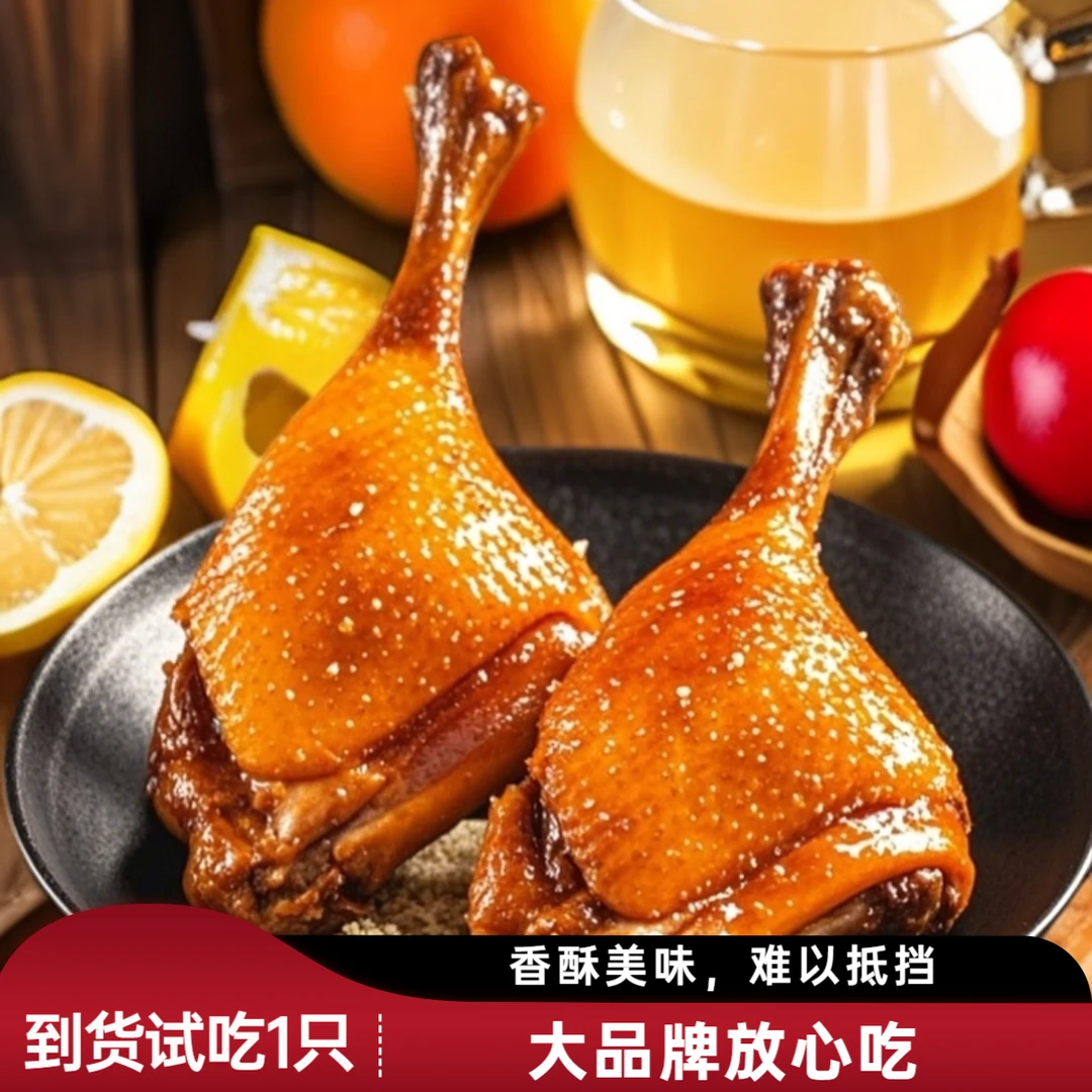 【支持试吃】乡巴佬卤味鸭腿整切边腿一单包邮