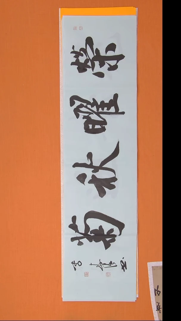 书法李老师书法纯手写138*34