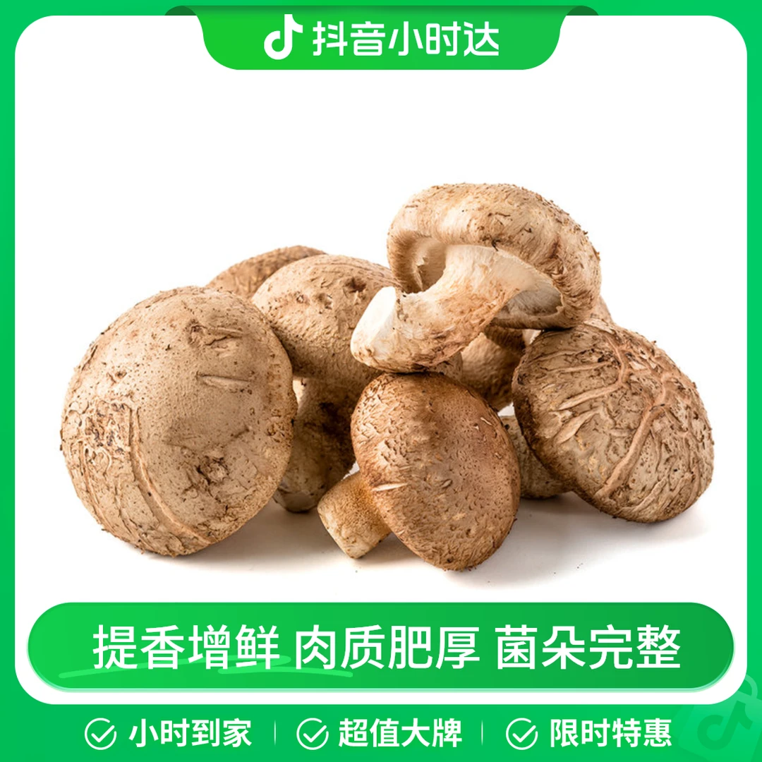 香菇 200g/份