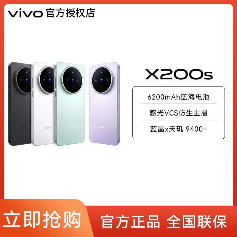 【双11大促】vivo X200s 5G智能手机 蔡司超级潜望长焦 天玑9400+