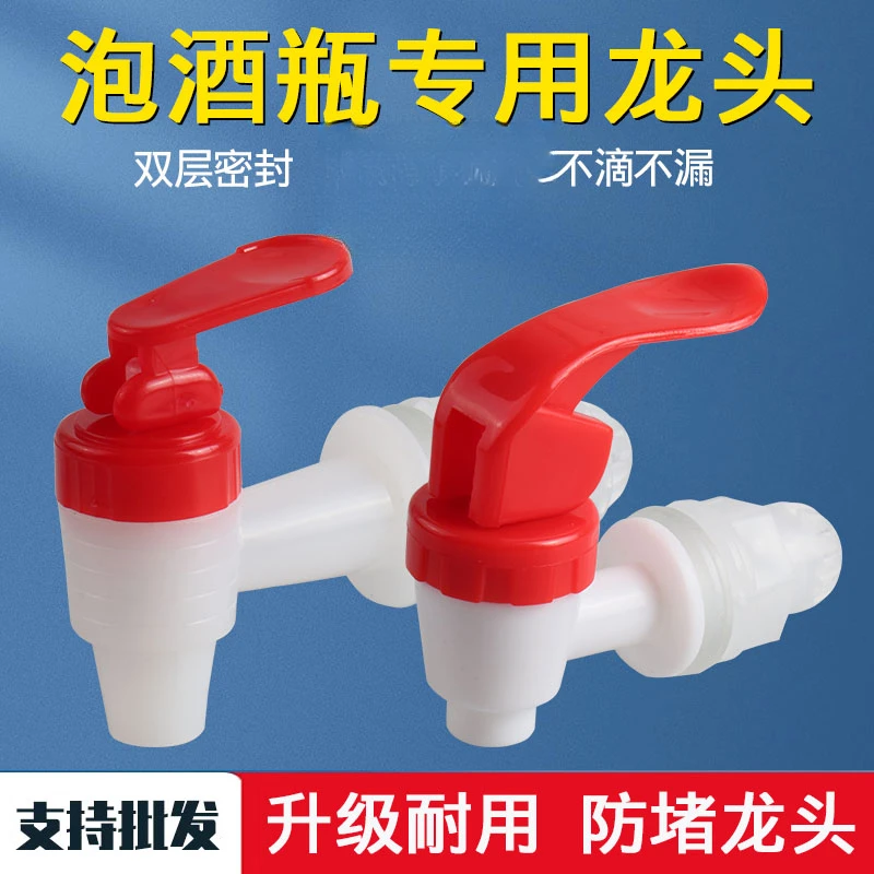 ABS塑料水龙头玻璃泡酒瓶专用酒坛龙头水嘴酒缸酒桶阀门开