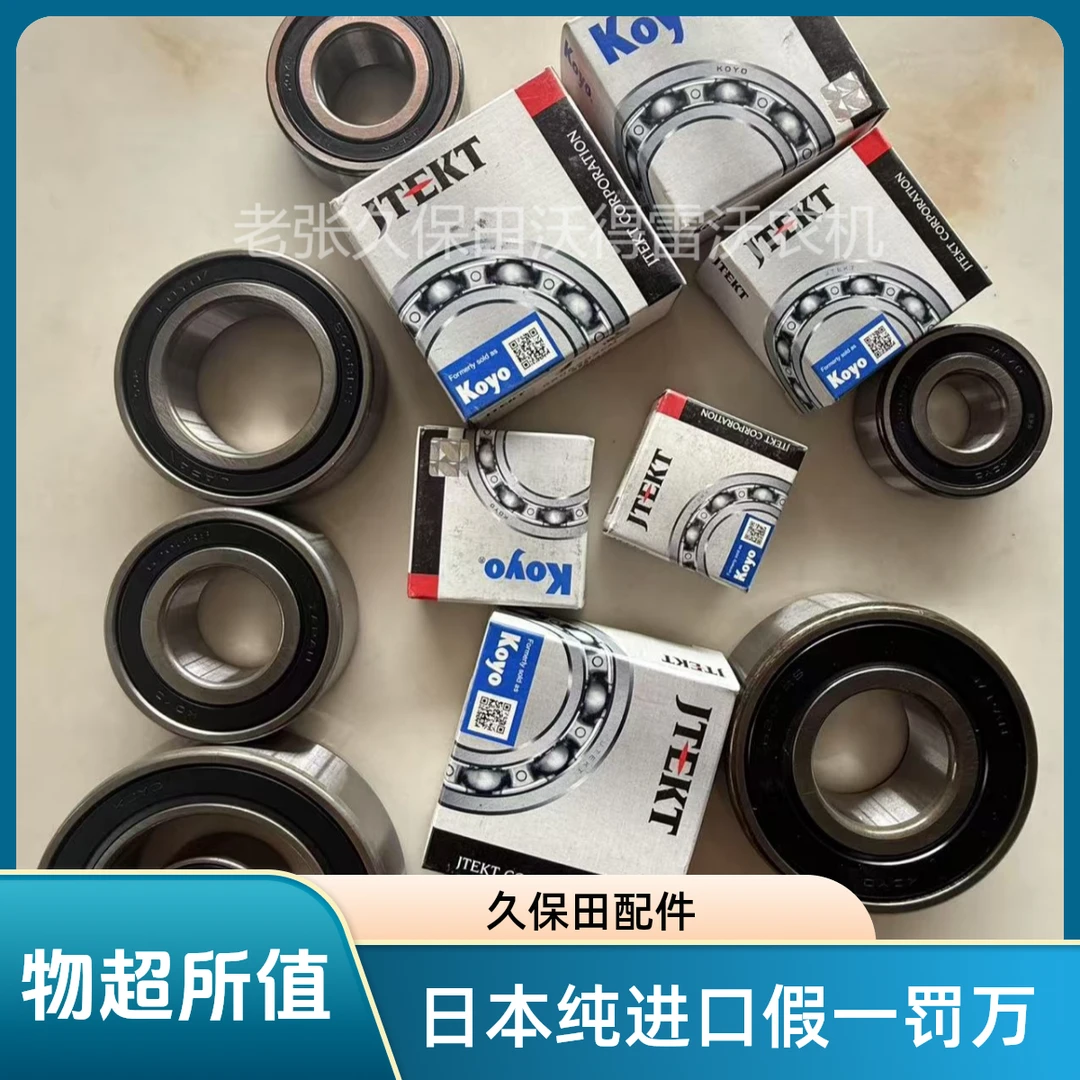 久保田洋马沃得雷沃收割机配件日本纯进口轴承耐负荷KOYO农机配件