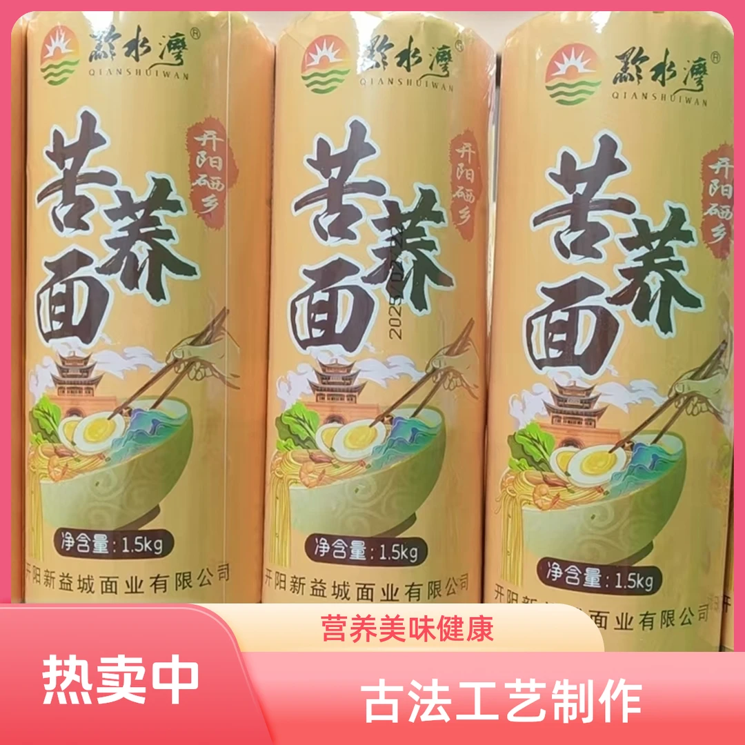 苦荞面（细面）传统古法研制1500g1把3斤【顺丰包邮】