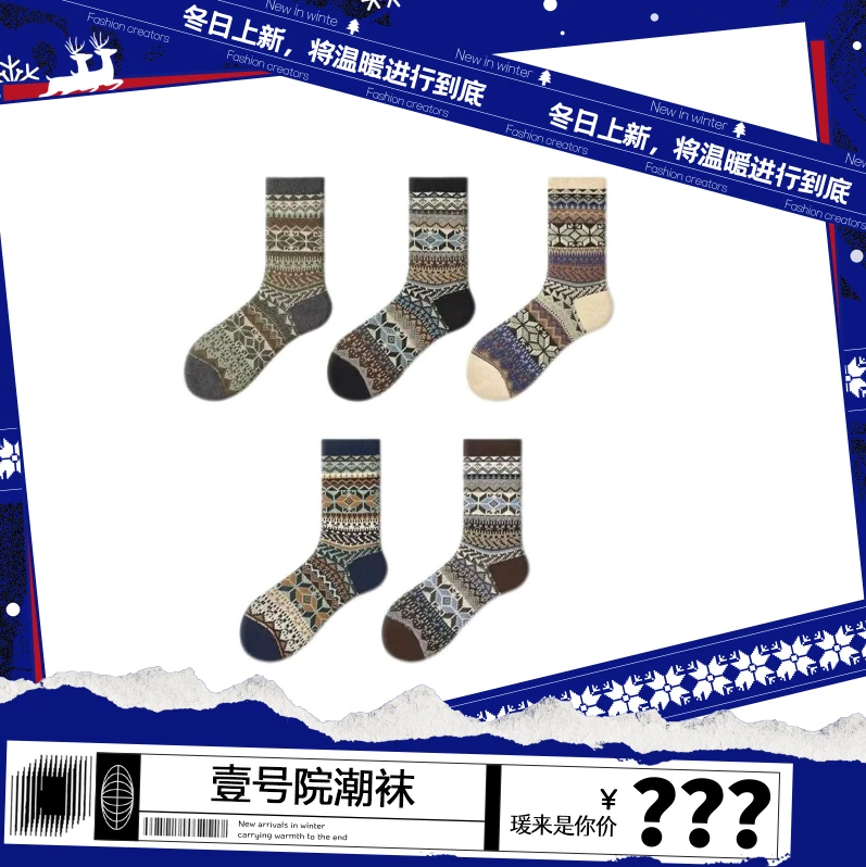 【赵圆瑗专属】波西米亚圣诞快乐还有暖的羊毛袜SW-B683