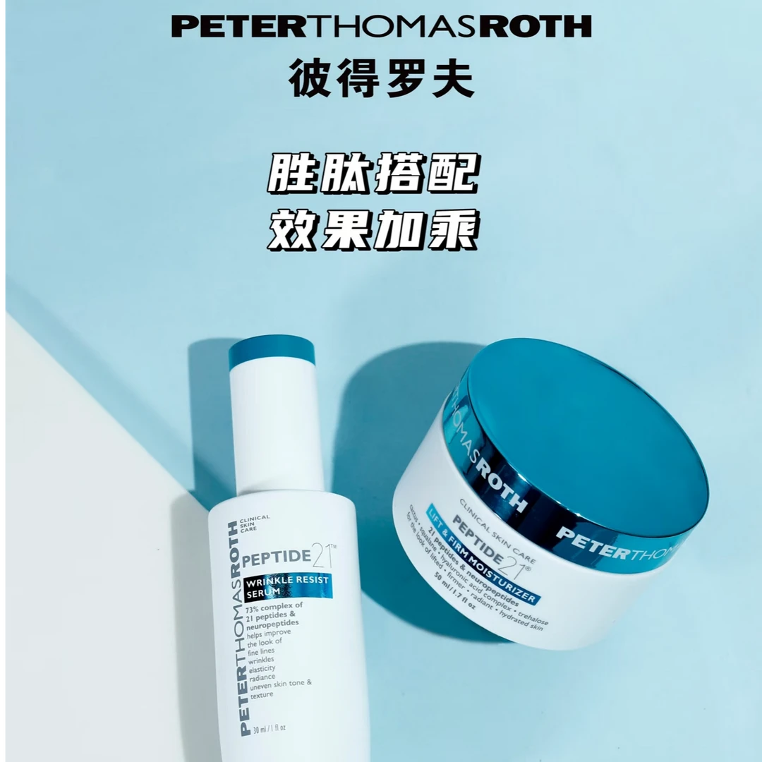 彼得罗夫PTR21胜肽组合精华+面霜胜肽搭配抗老紧致效果加乘