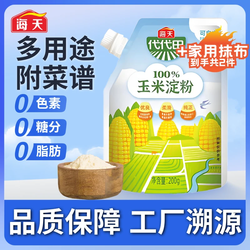 海天玉米淀粉200g/袋家用马铃薯烘焙原料勾芡专用粉食用淀粉生粉