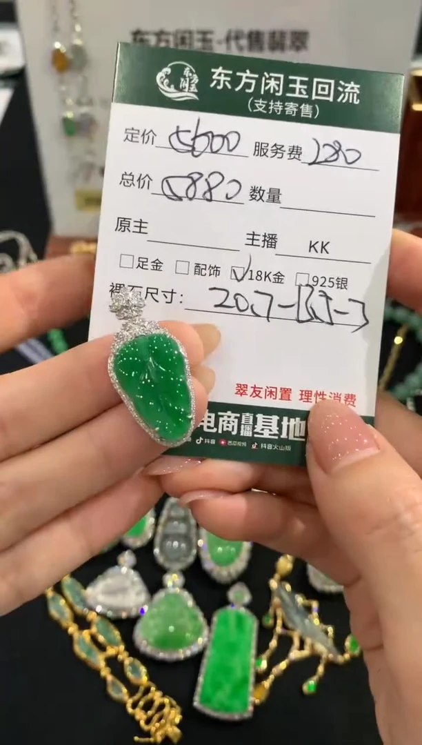 吊坠(不含链)18K金镶嵌翡翠叶子不退换|