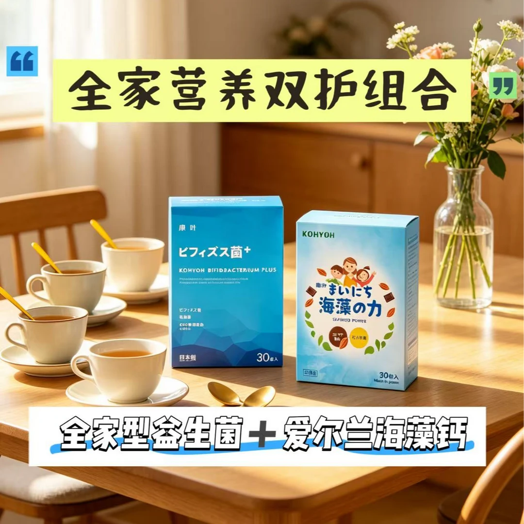 MD KOHYOH全家益生菌和爱尔兰深海红海藻 富含钙镁D3益生菌双强CP