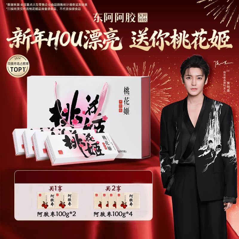 东阿阿胶桃花姬阿胶糕75g*4盒礼盒装古法驴皮熬制健康营养零食