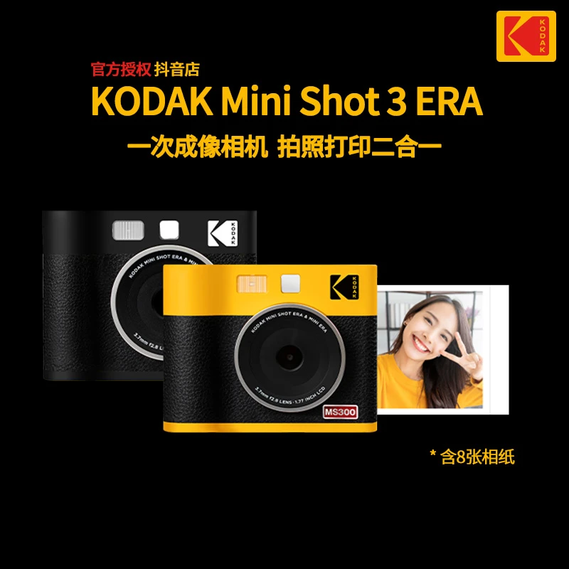 Kodak/柯达【达人专享】MiniShot3Era拍立得拍照打印二合一复古相机