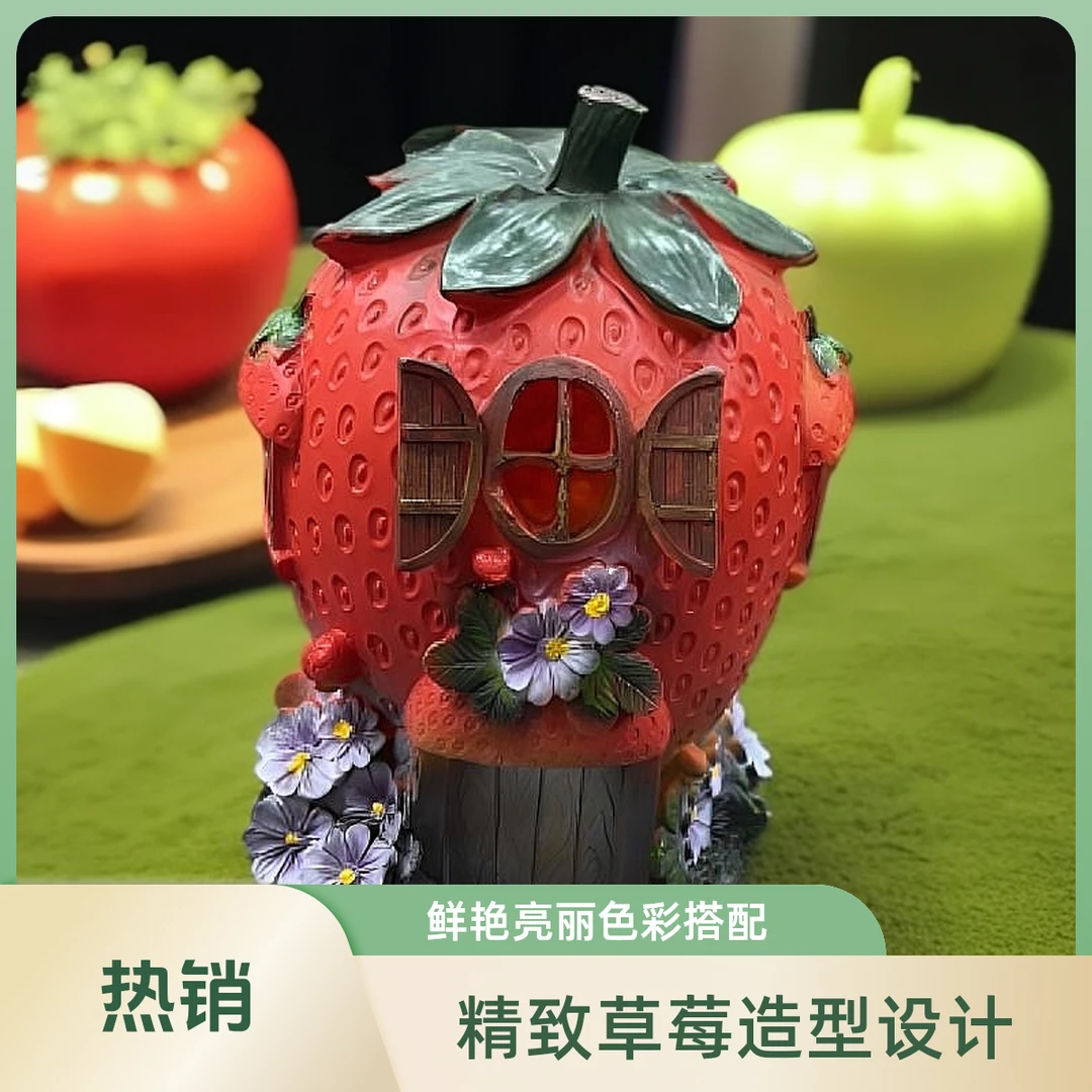 小院子装饰品仿真水果草莓屋庭院花园挂件创意户外庭院大型摆件