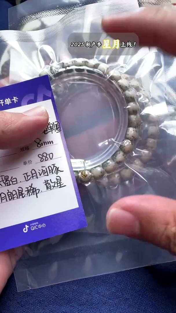 手串星月菩提S金标·河豚老型单圈8mm880