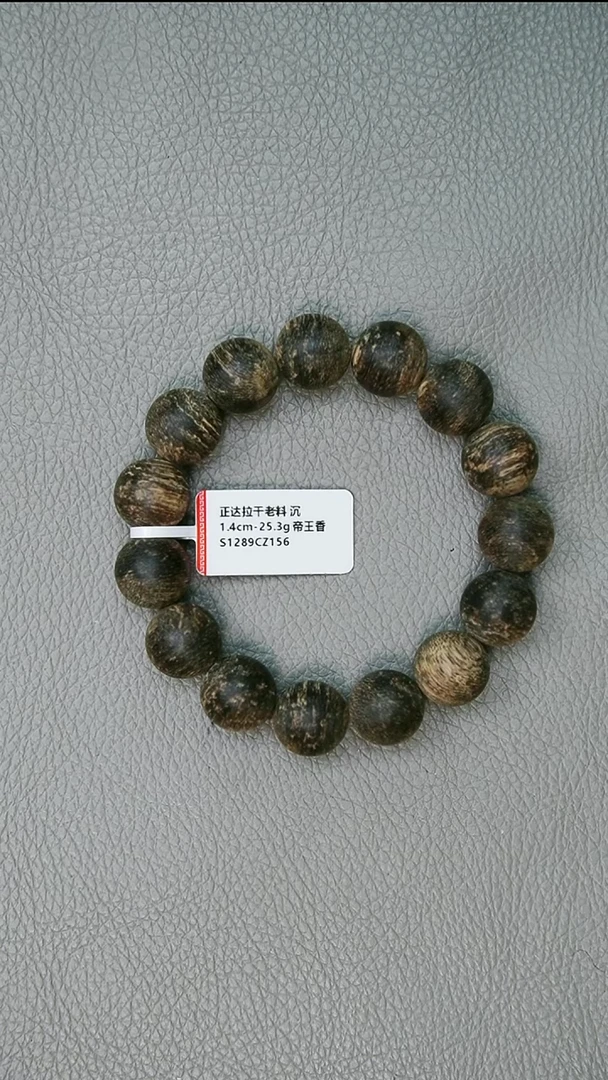 沉香手串1.4-25.3g正区达拉干老料