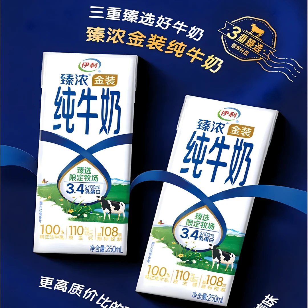2月产伊利臻浓金装纯牛奶250ml*10盒原生高钙