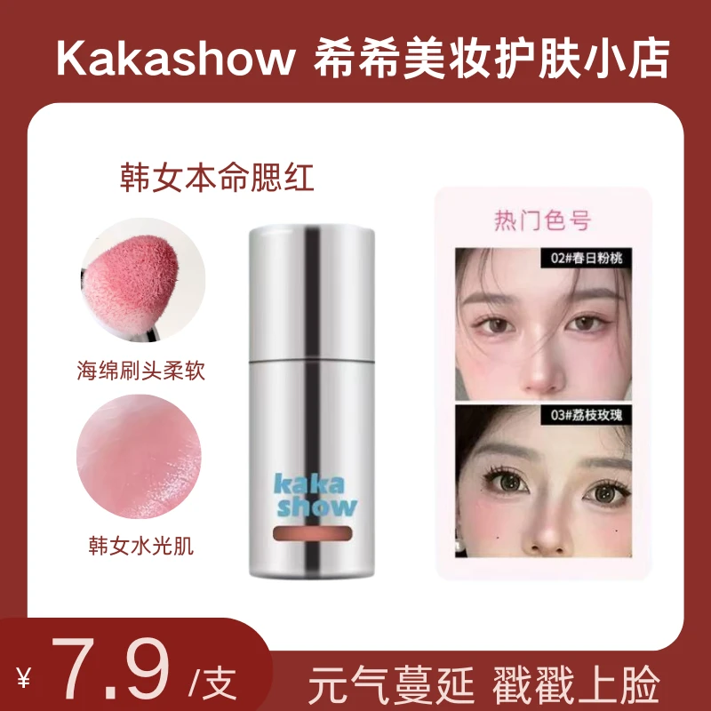 【带刷】kakashow元气满满腮红液自然提亮气色多用韩系水光感胭脂