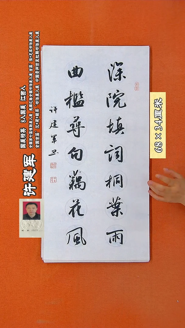 书法145R许建军书法作品