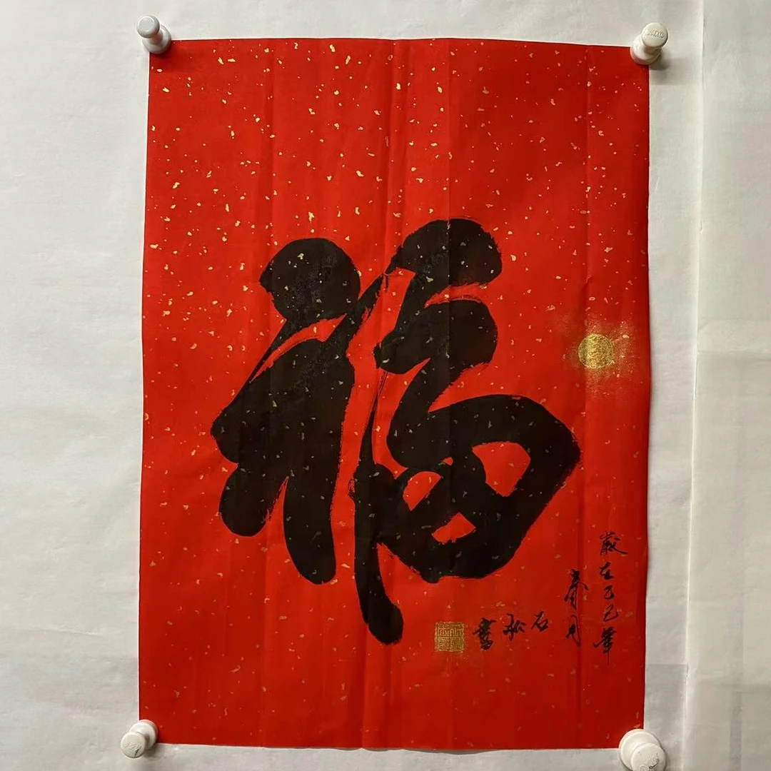 《福》字书法王瑞忠原创尺寸43CM*60CM