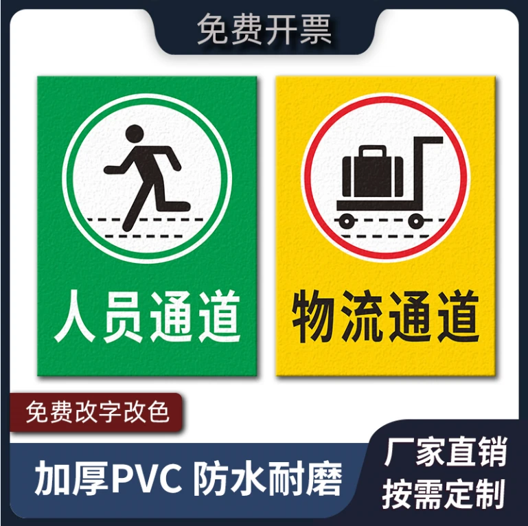人员通道标识贴 车间目视化标示贴耐磨地贴物流通道指示贴通道标