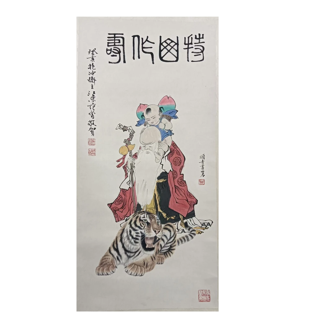 范曾 款寿星立轴100*50约4.5平尺