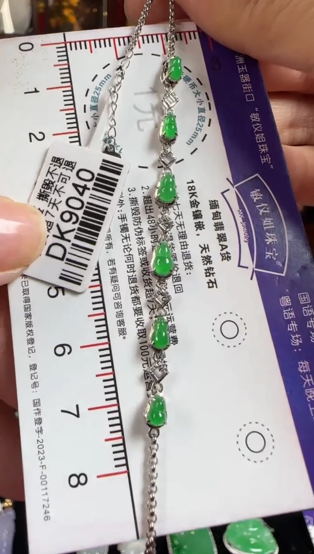 18K金镶嵌手链翡翠DK9040冰绿葫芦手链
