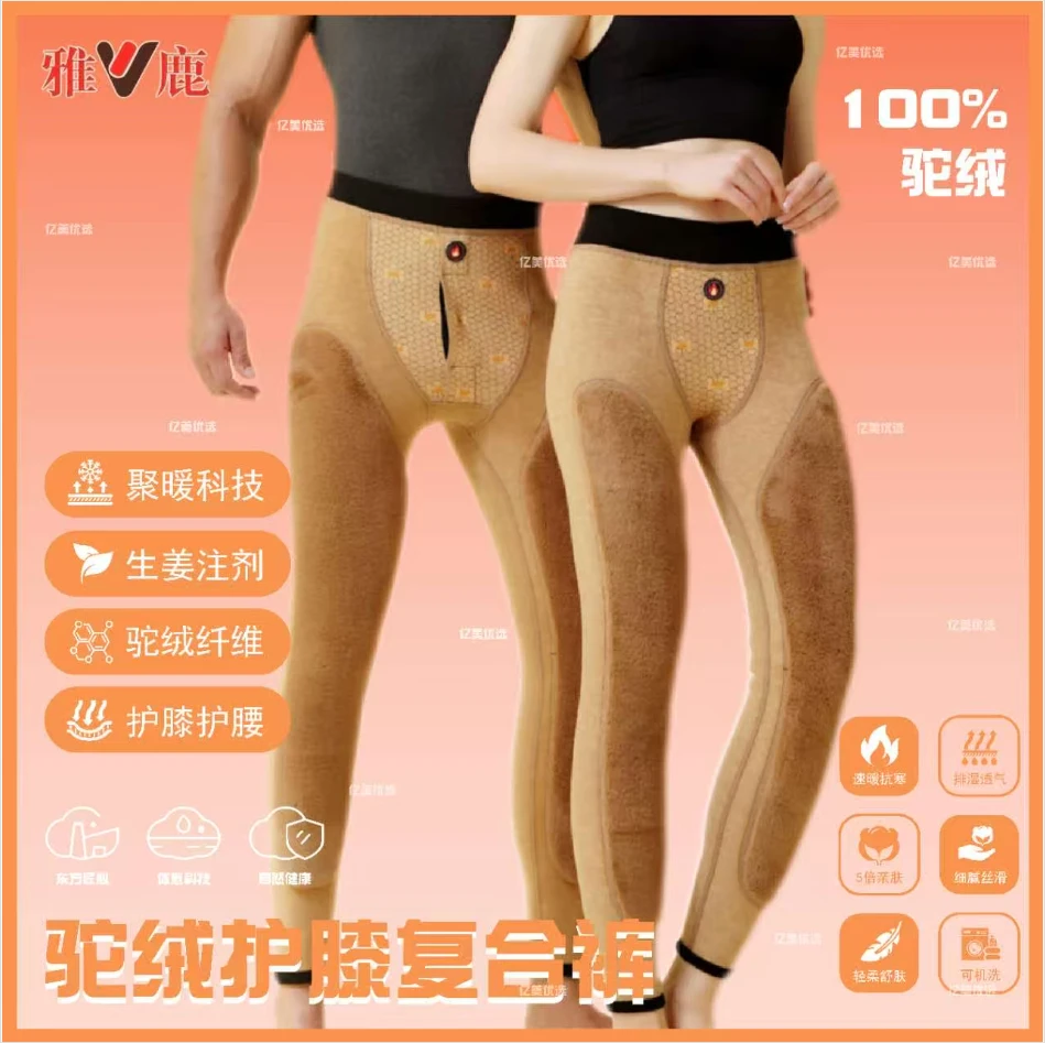 雅鹿男女款驼绒护膝复合裤-2220/2120秋裤保暖裤加厚